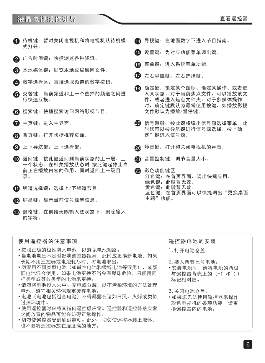 创维55E362W液晶彩电使用说明书-7 创维55E362W液晶彩电使用说明书-7