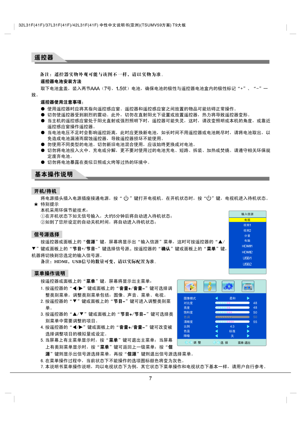 TCL王牌42L31F液晶彩电使用说明书-6 TCL王牌42L31F液晶彩电使用说明书-6