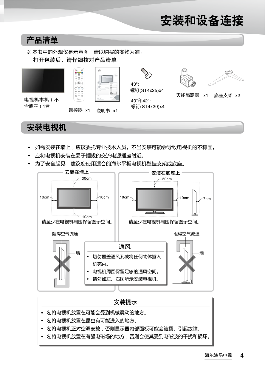 海尔LE40AL88E31液晶彩电使用说明书-4