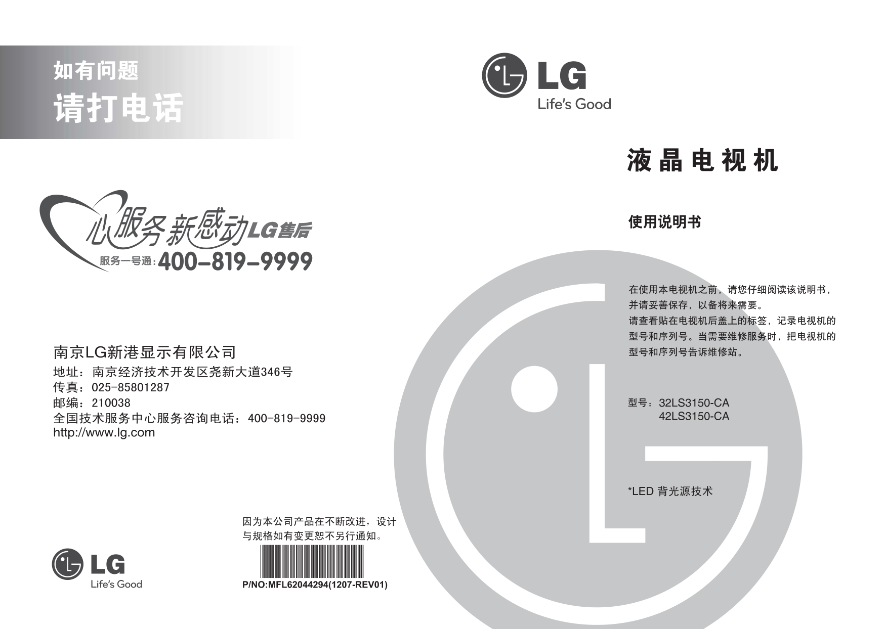 LG 42LS3150-CA液晶彩电使用说明书-0 LG 42LS3150-CA液晶彩电使用说明书-0