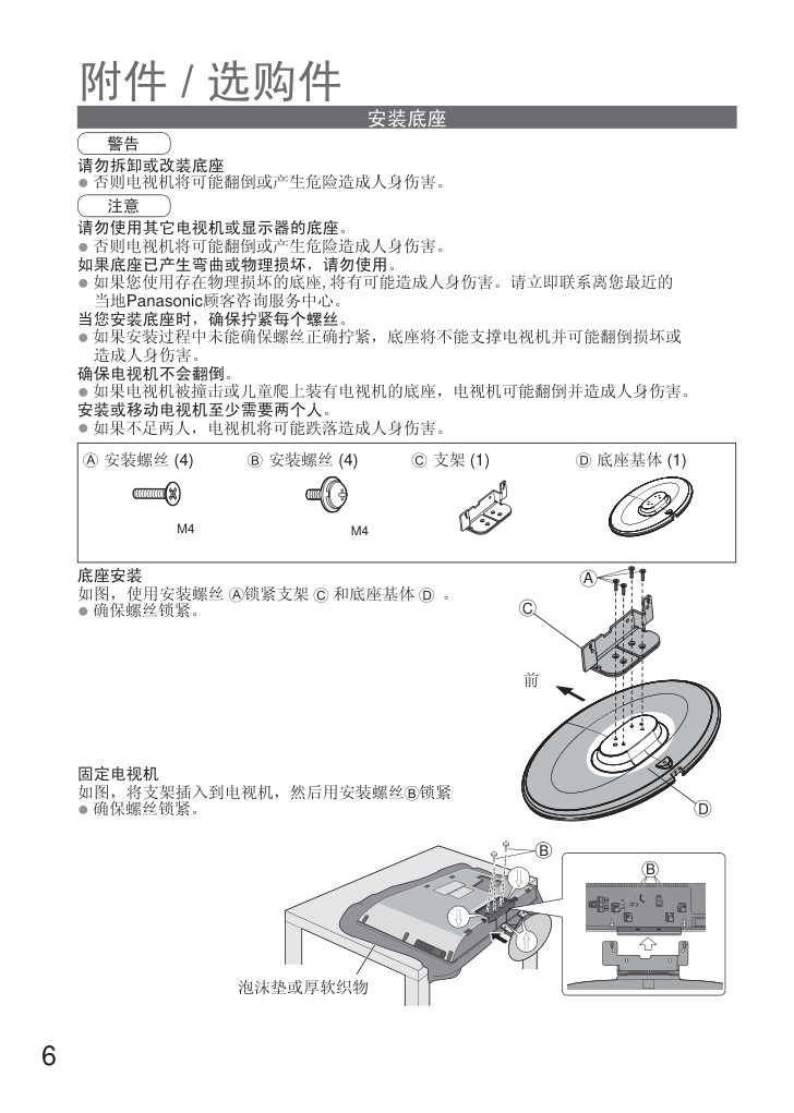 松下TH-L32C20C液晶彩电使用说明书-5 松下TH-L32C20C液晶彩电使用说明书-5