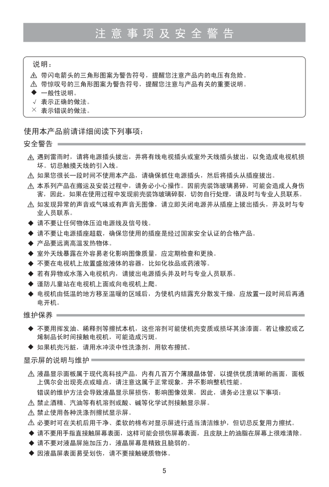 海信LED24K100液晶电视说明书-5 海信LED24K100液晶电视说明书-5