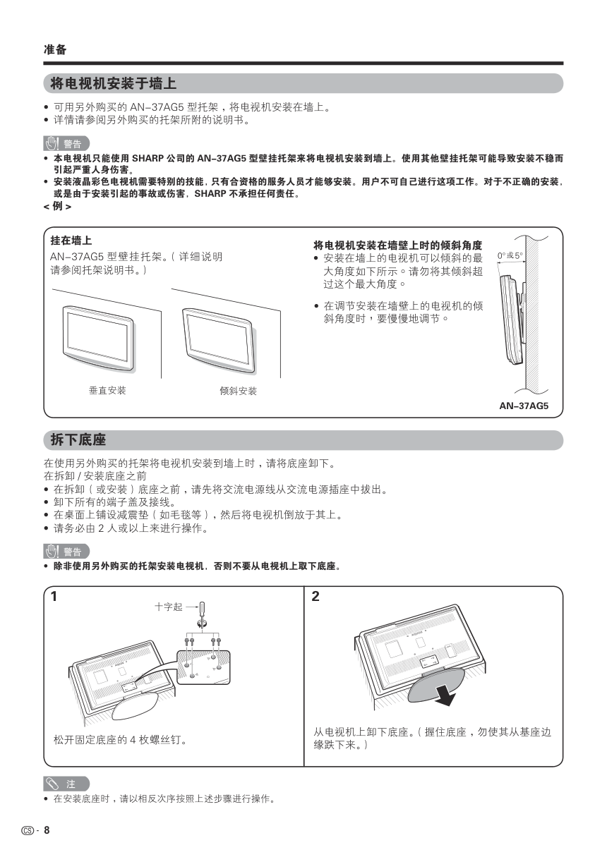 夏普LCD-37A33液晶彩电使用说明书-8 夏普LCD-37A33液晶彩电使用说明书-8
