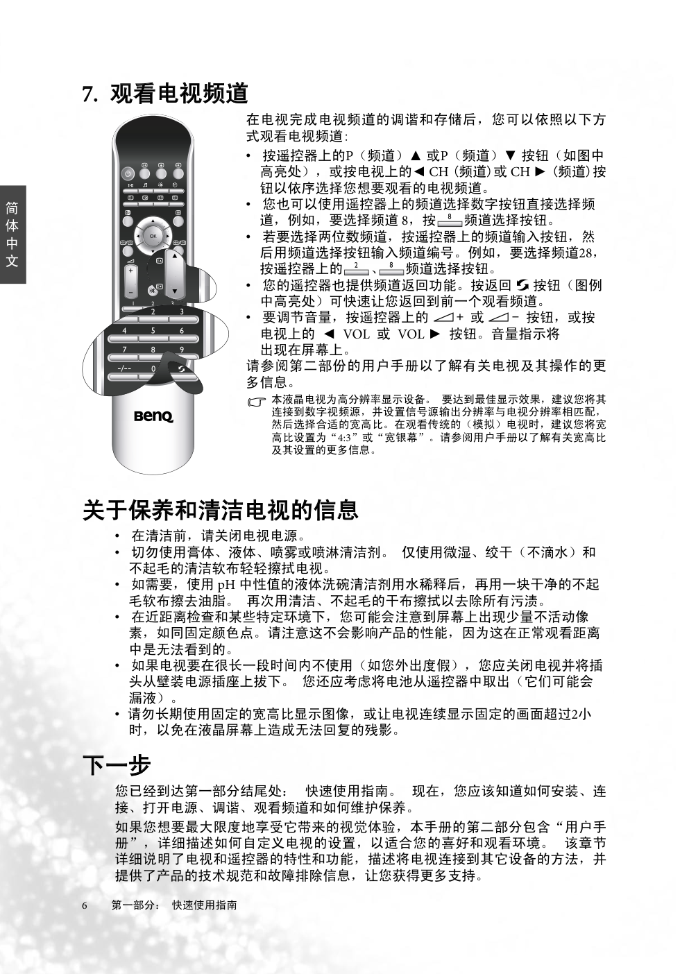 明基VJ2611液晶彩电使用说明书-7 明基VJ2611液晶彩电使用说明书-7