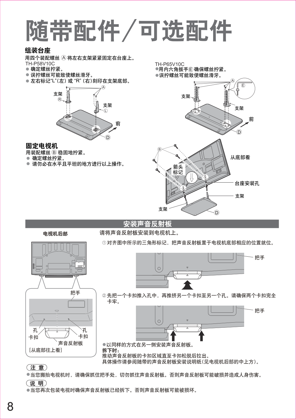 松下TH-P65V10C等离子彩电使用说明书-7 松下TH-P65V10C等离子彩电使用说明书-7