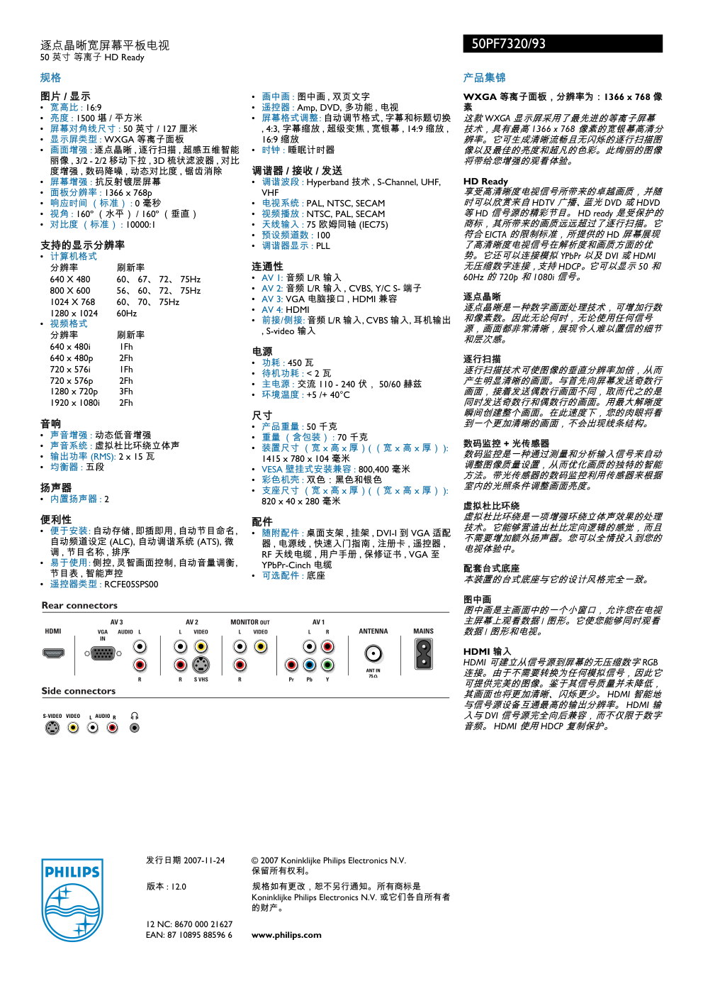 飞利浦50PF732等离子电视说明书-1 飞利浦50PF732等离子电视说明书-1