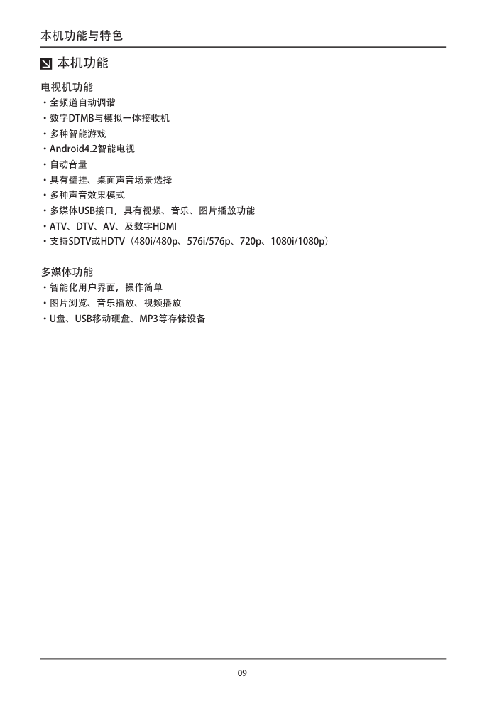 TCL王牌L60E5800A-UD液晶彩电使用说明书-9 TCL王牌L60E5800A-UD液晶彩电使用说明书-9