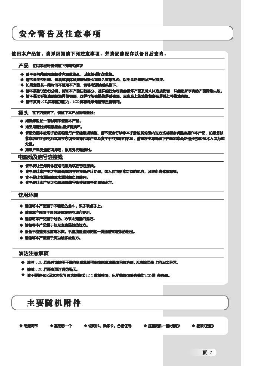 TCL王牌L40M9液晶彩电使用说明书-2 TCL王牌L40M9液晶彩电使用说明书-2