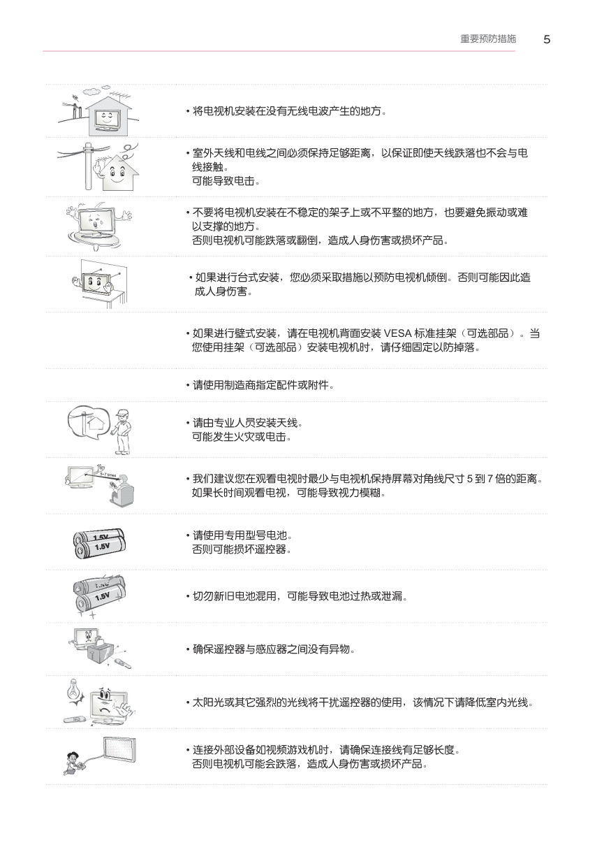 LG 47LM6700-CE液晶彩电使用说明书-5 LG 47LM6700-CE液晶彩电使用说明书-5