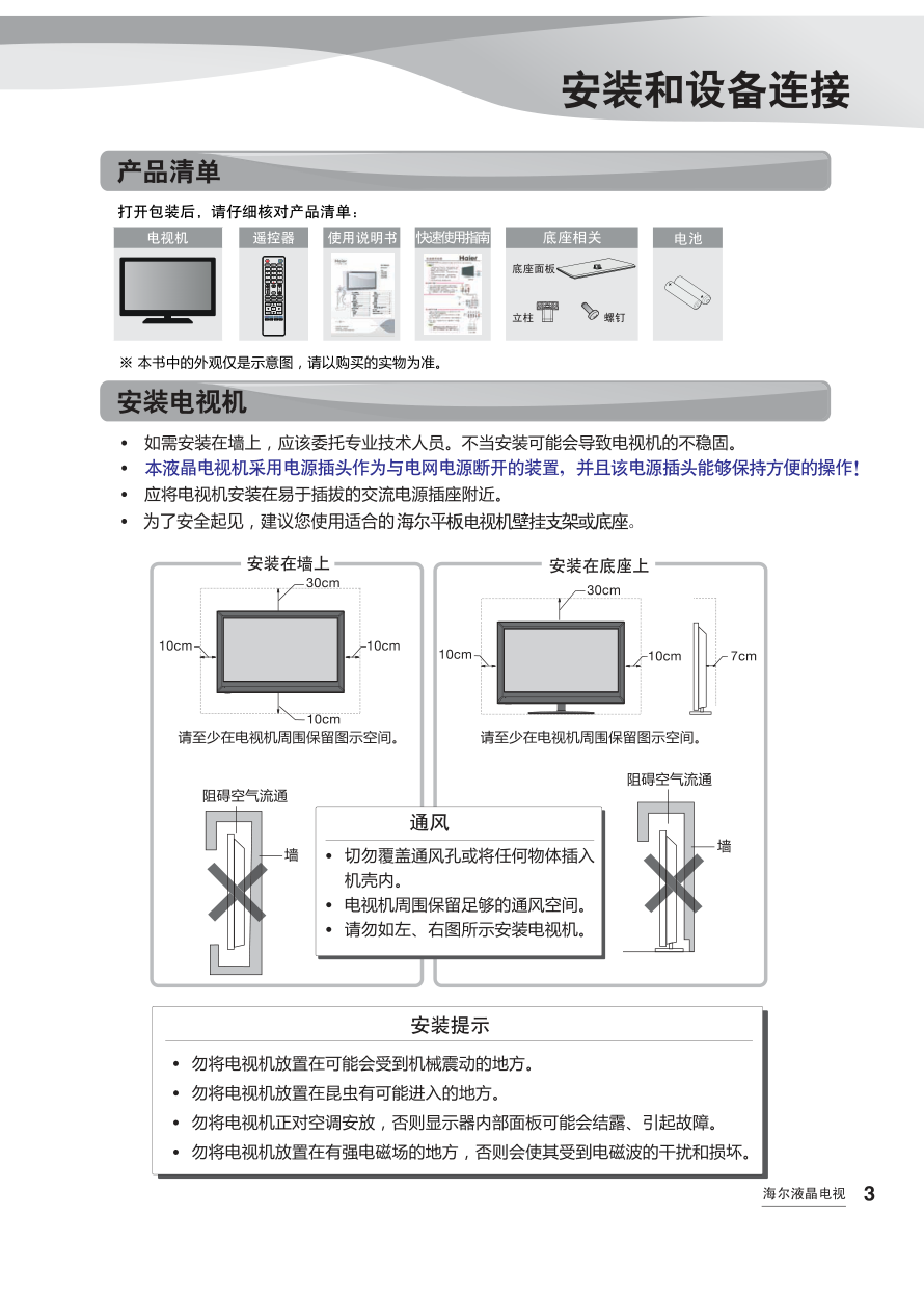 海尔LED32A700液晶彩电使用说明书-4 海尔LED32A700液晶彩电使用说明书-4