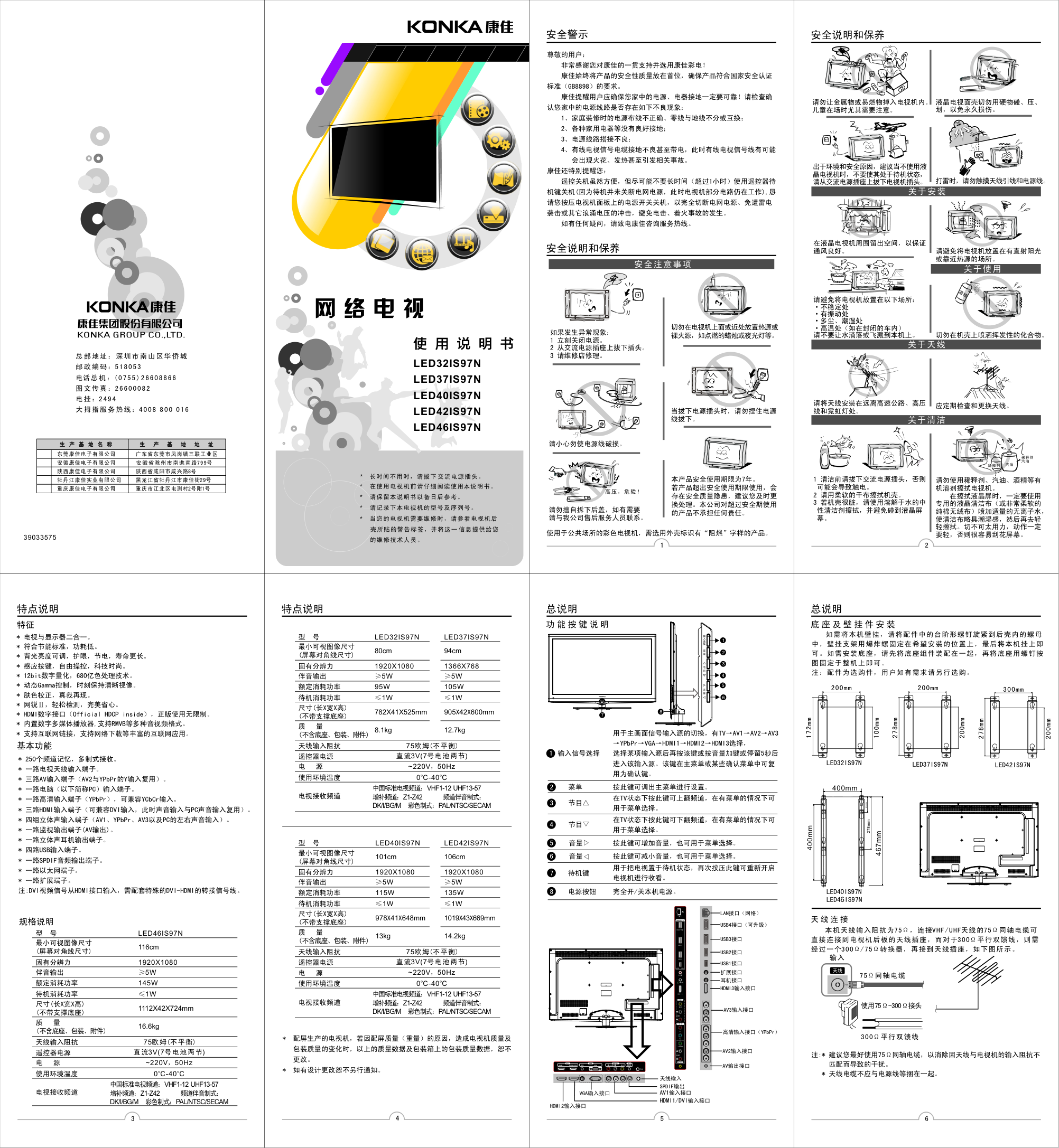 康佳LC46IS97N网络电视使用说明书-0 康佳LC46IS97N网络电视使用说明书-0