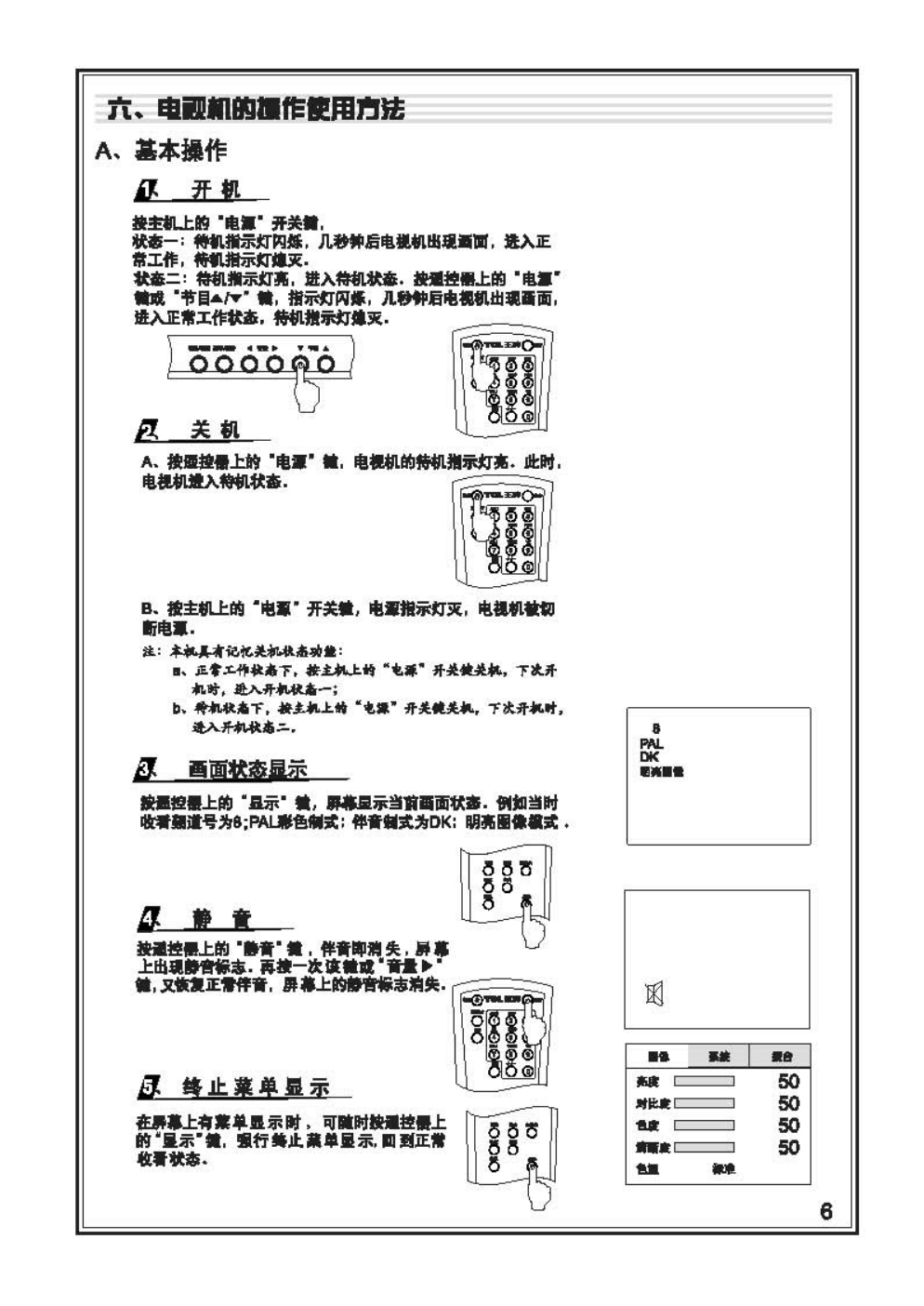 TCL王牌NT29A41B彩电使用说明书-7 TCL王牌NT29A41B彩电使用说明书-7