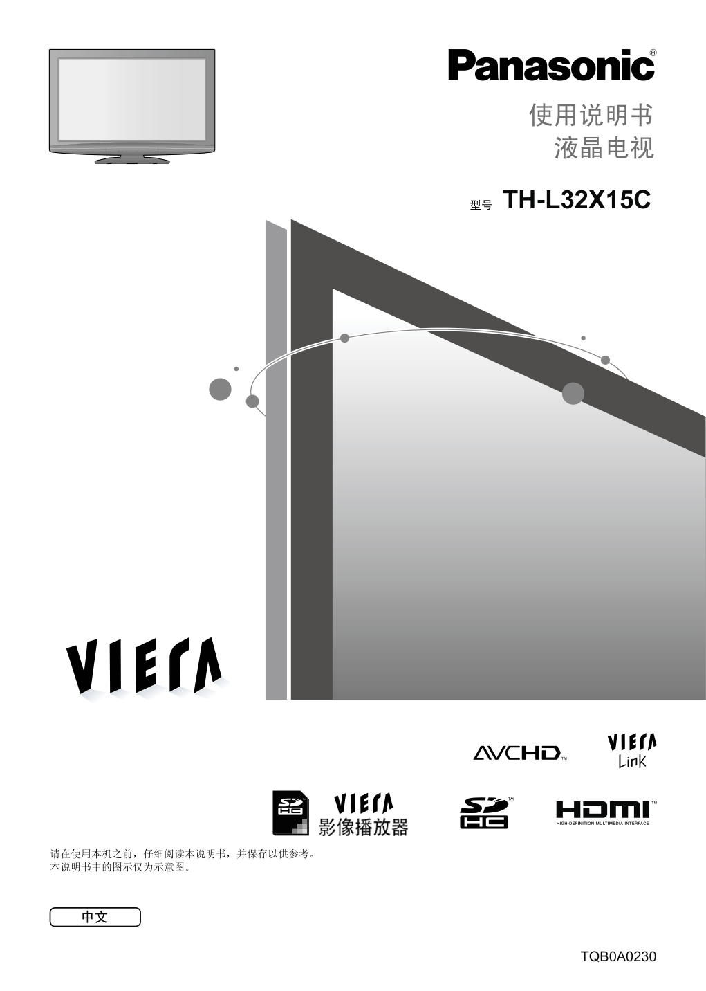 松下TH-L32X15C液晶彩电使用说明书-1