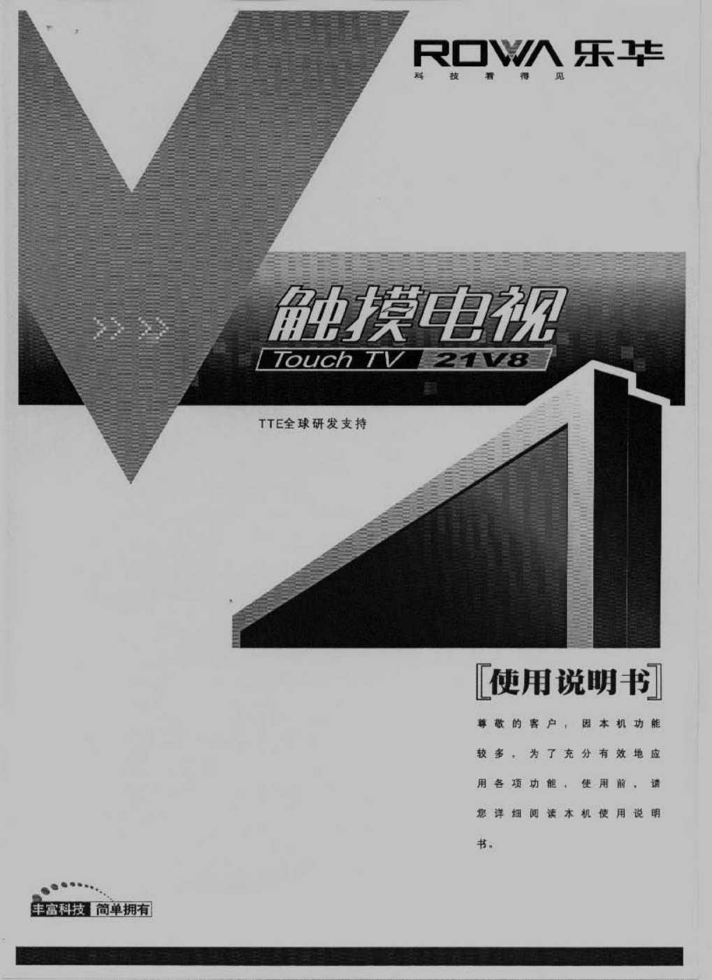 乐华21V8彩电使用说明书-0