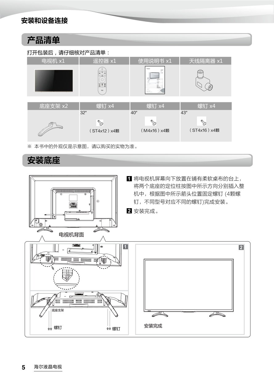 海尔LE43AL88U51液晶彩电使用说明书-5 海尔LE43AL88U51液晶彩电使用说明书-5
