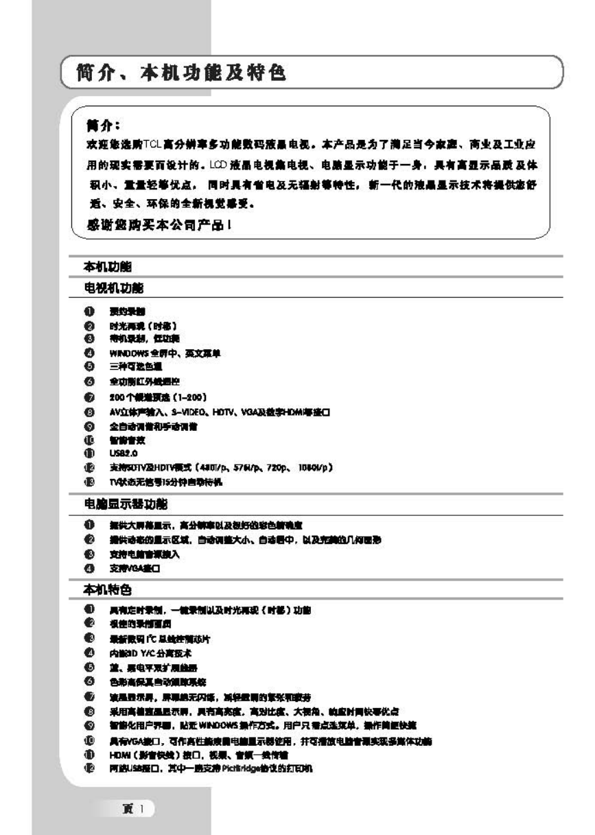 TCL王牌L42M61R液晶彩电使用说明书-1