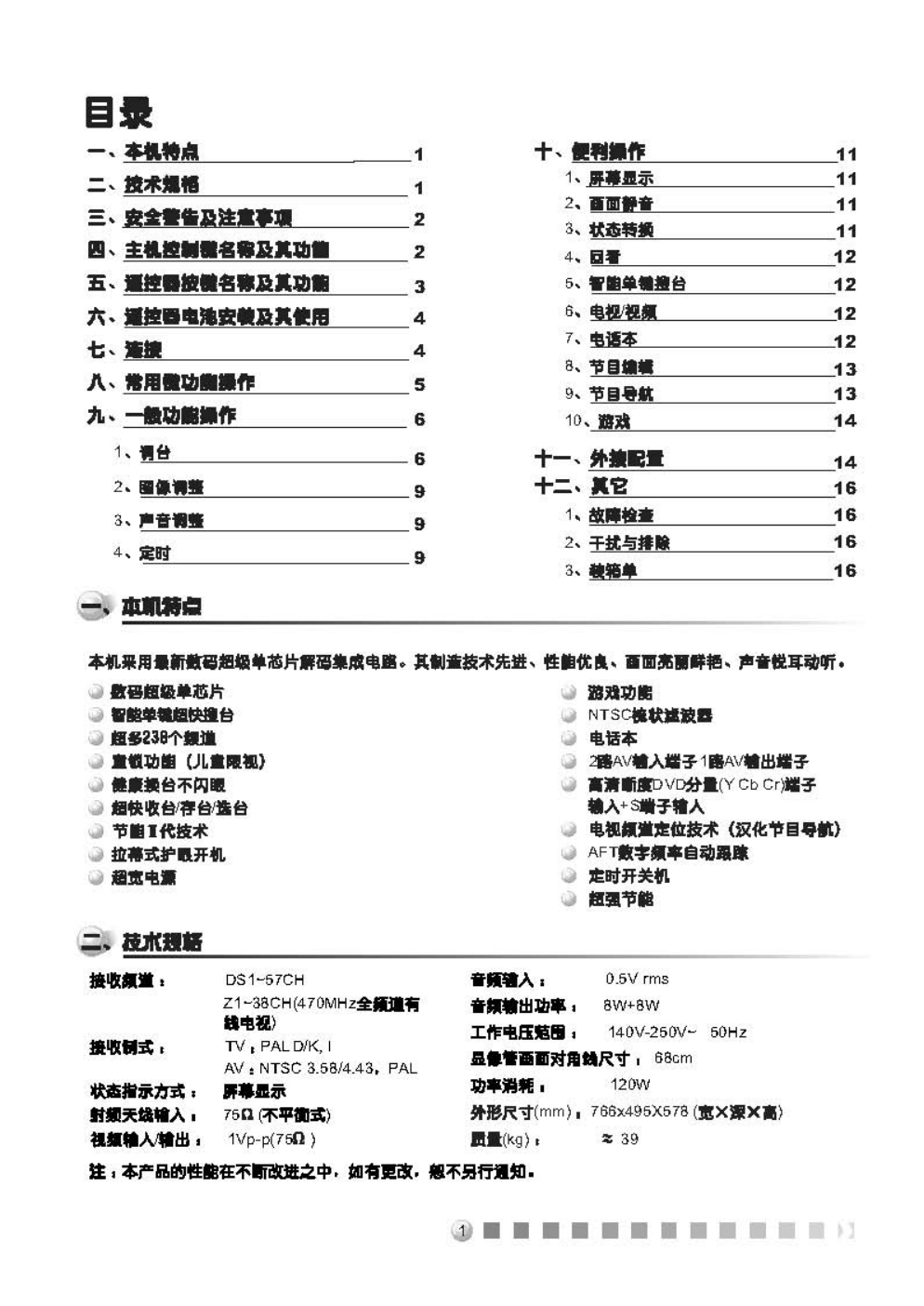 TCL王牌S29B2彩电使用说明书-1 TCL王牌S29B2彩电使用说明书-1