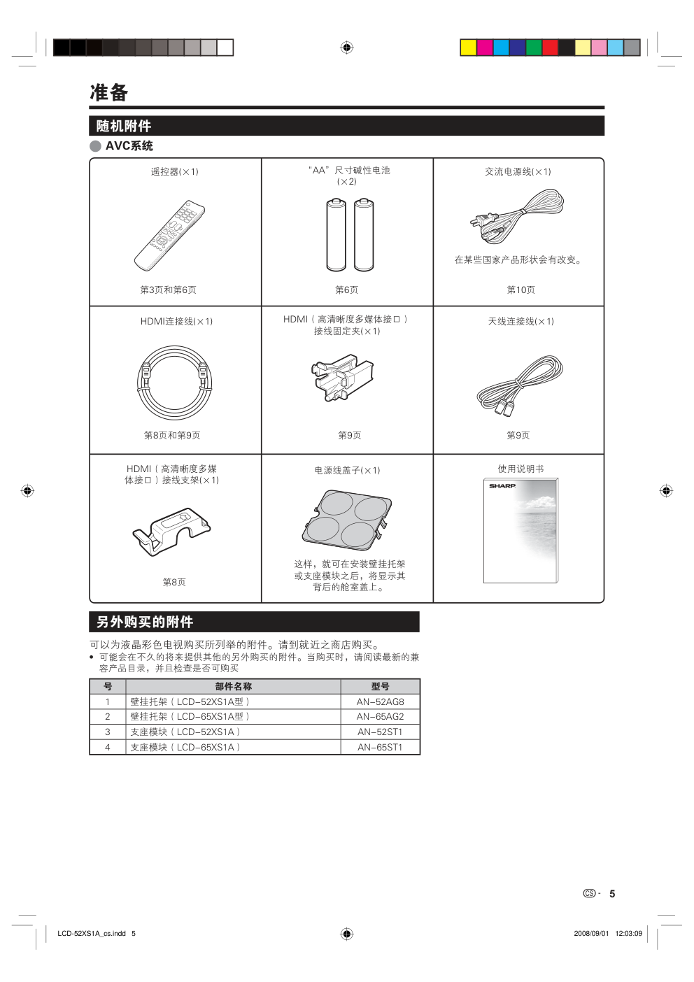 夏普液晶电视LCD-52XS1A型说明书-4 夏普液晶电视LCD-52XS1A型说明书-4