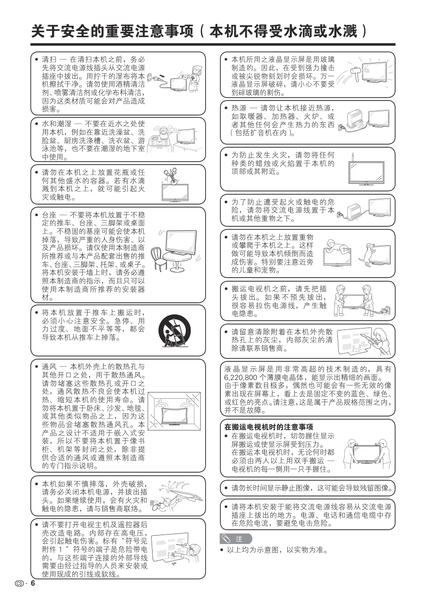 创维69K82液晶彩电使用说明书-5