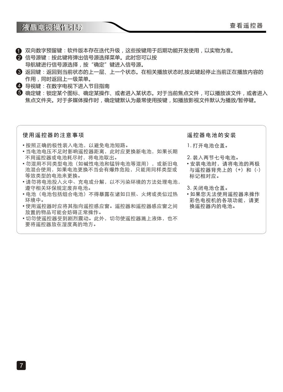 创维49E710C液晶彩电使用说明书-8 创维49E710C液晶彩电使用说明书-8