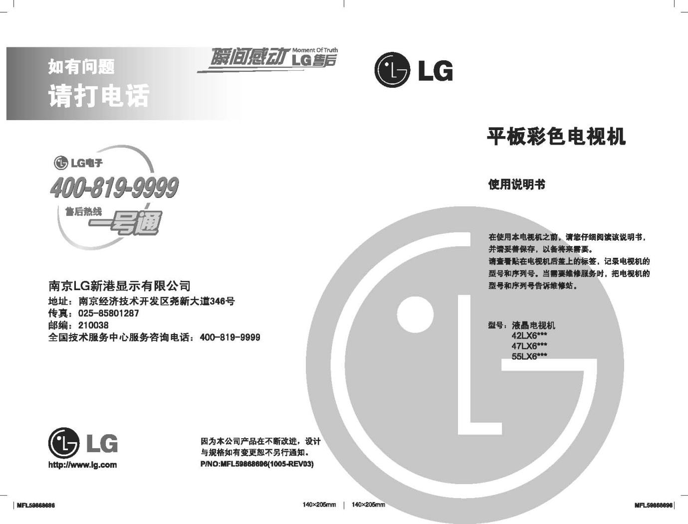 LG 42LX6500-CA液晶彩电使用说明书-0 LG 42LX6500-CA液晶彩电使用说明书-0