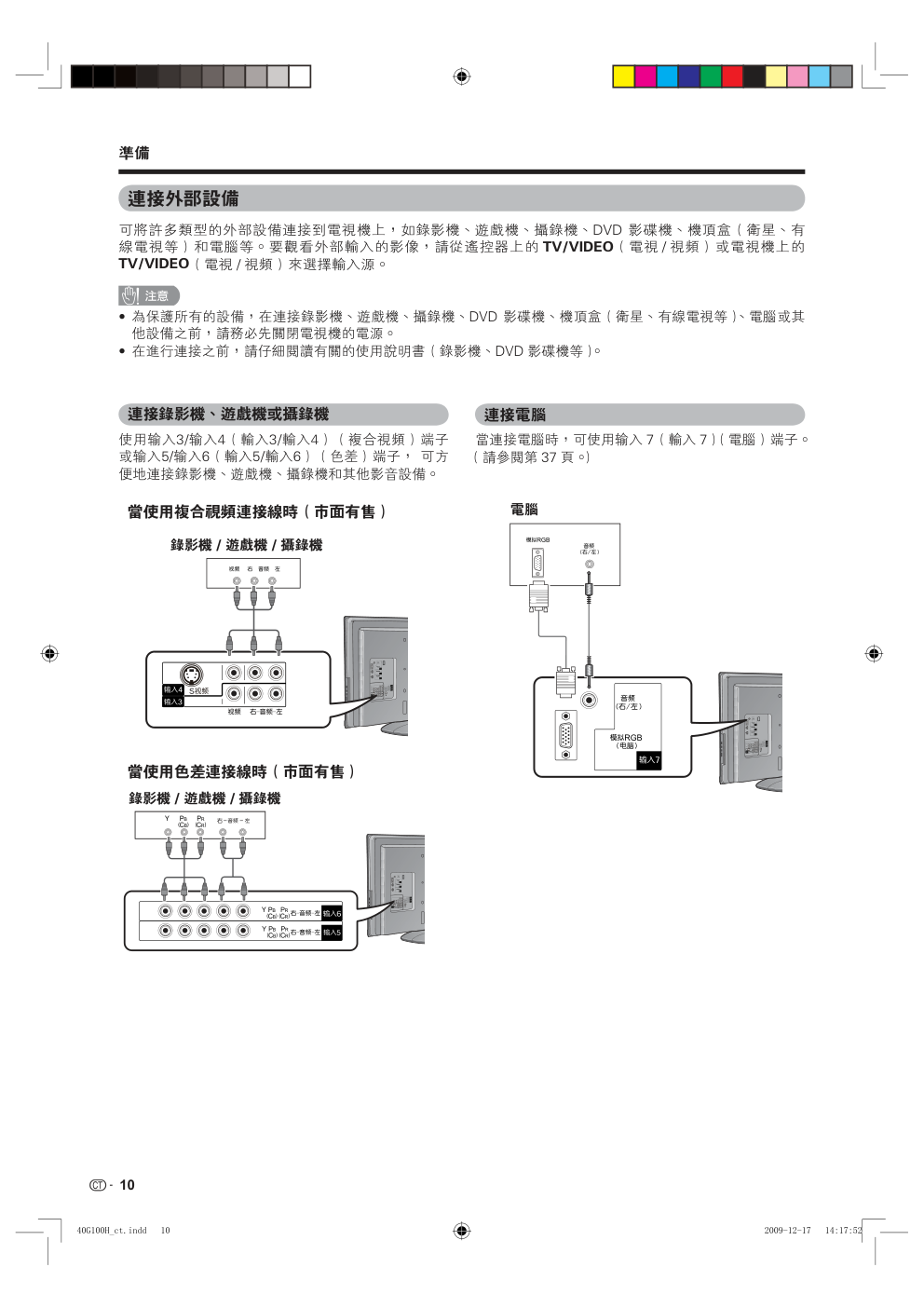 声宝LC-40G100H型液晶电视机使用说明书-9 声宝LC-40G100H型液晶电视机使用说明书-9
