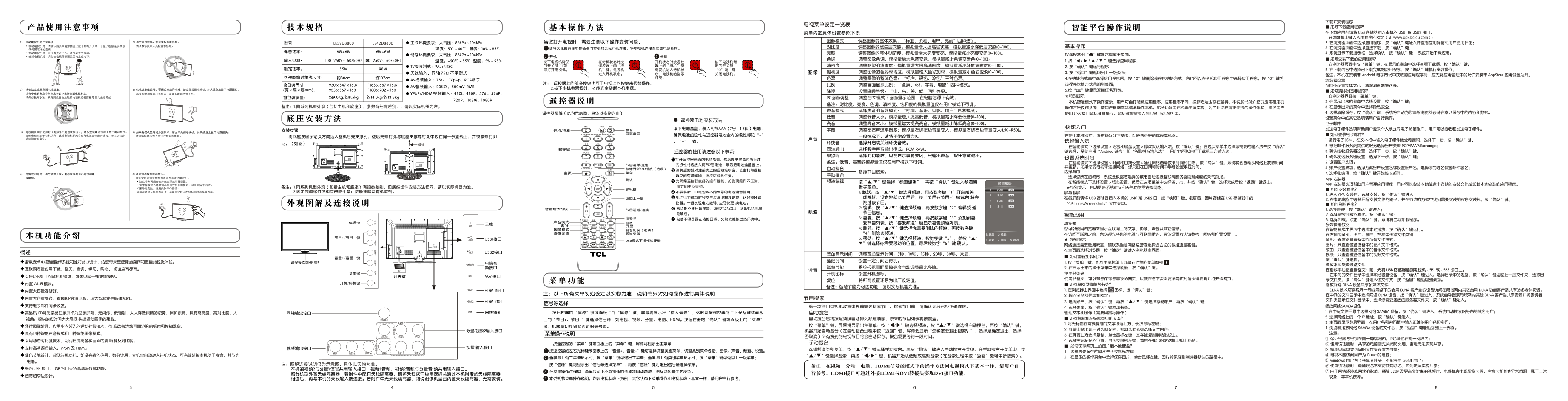 TCL王牌LE32D8800液晶彩电使用说明书-2 TCL王牌LE32D8800液晶彩电使用说明书-2