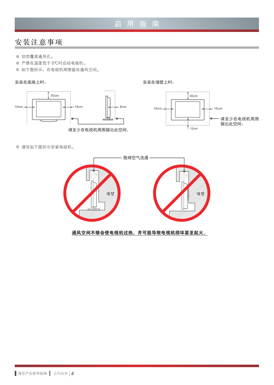 海信LED47K610P3D液晶彩电使用说明书-9