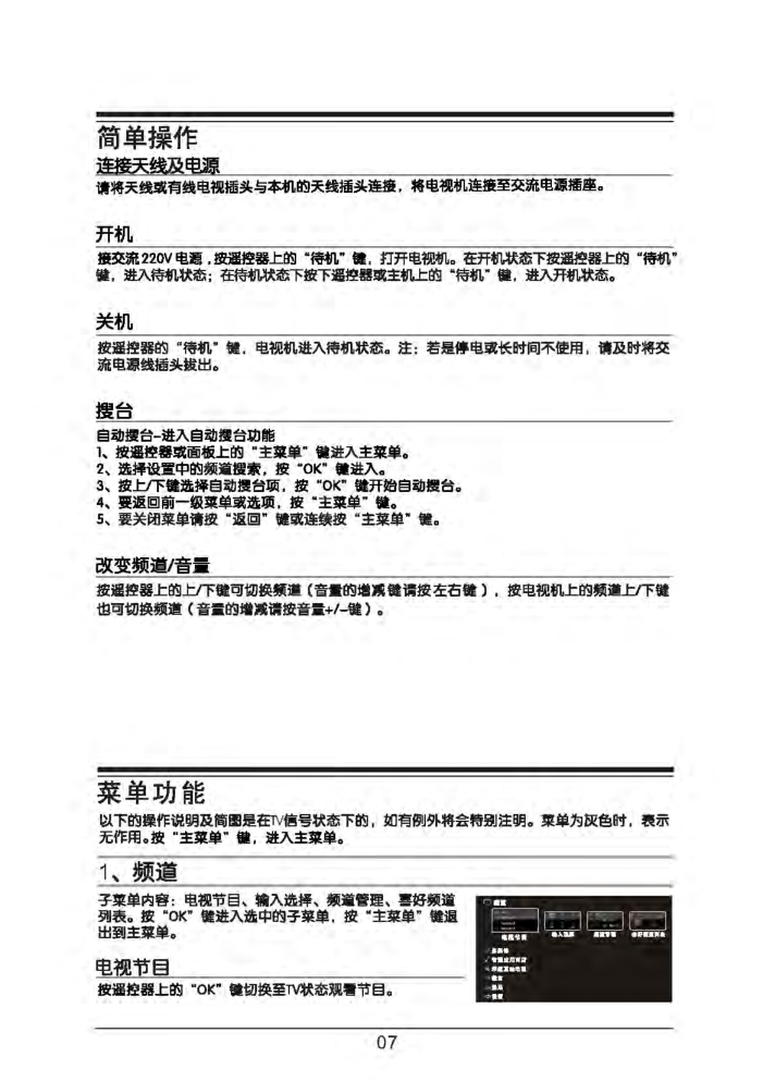 TCL L42P7200-3D液晶电视说明书-7