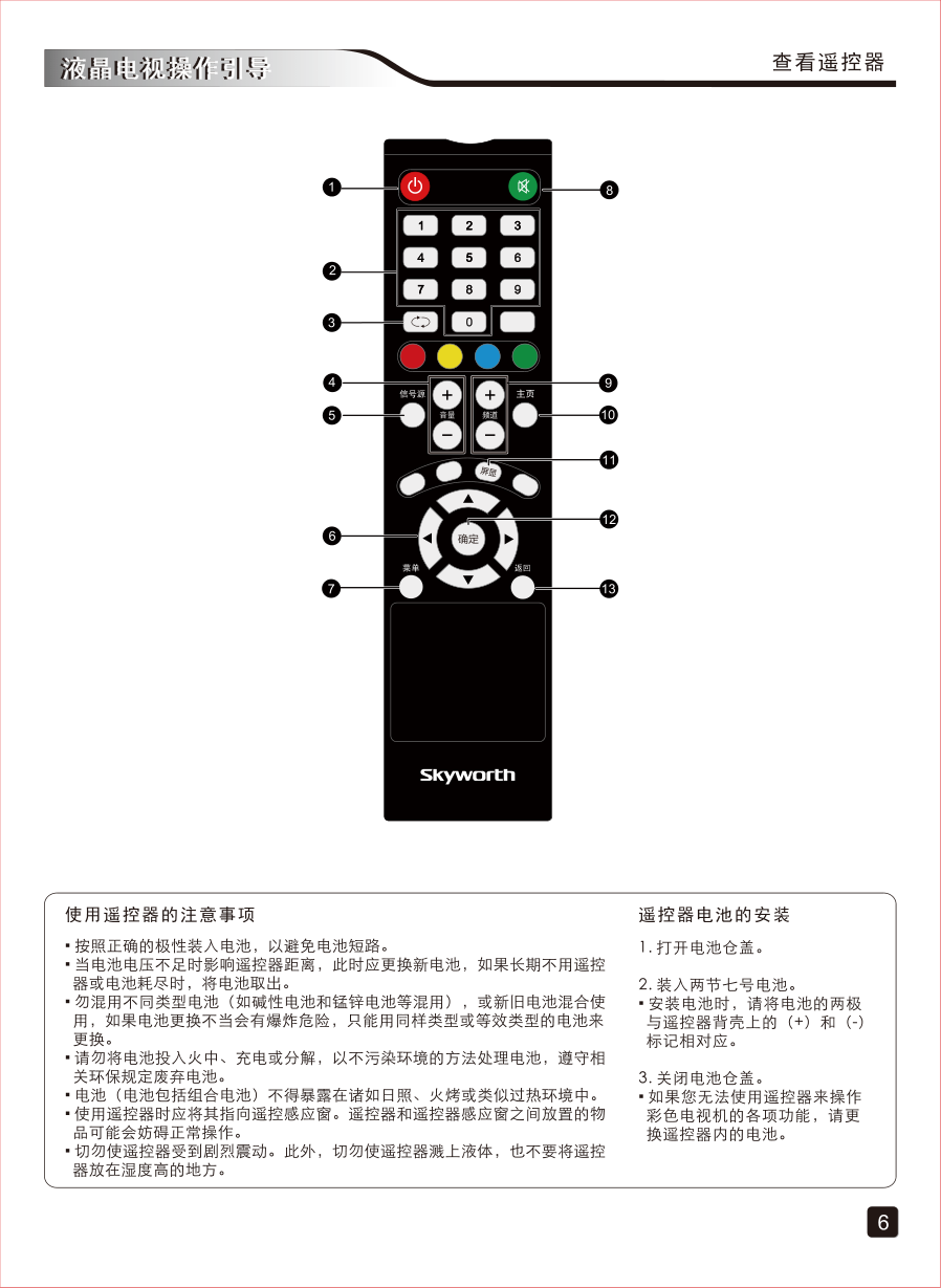 创维32K3液晶彩电使用说明书-7 创维32K3液晶彩电使用说明书-7
