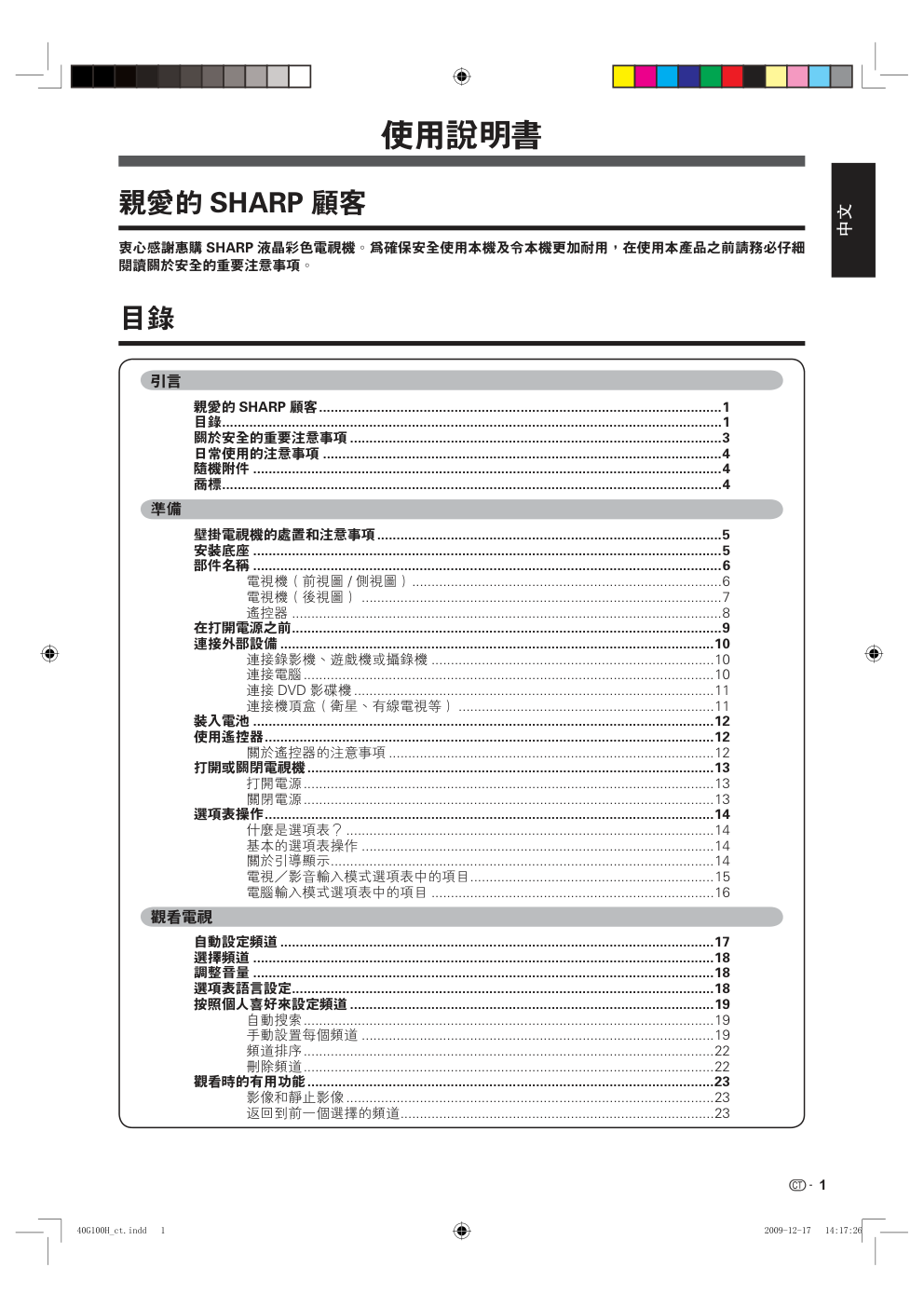声宝LC-40G100H型液晶电视机使用说明书-0 声宝LC-40G100H型液晶电视机使用说明书-0