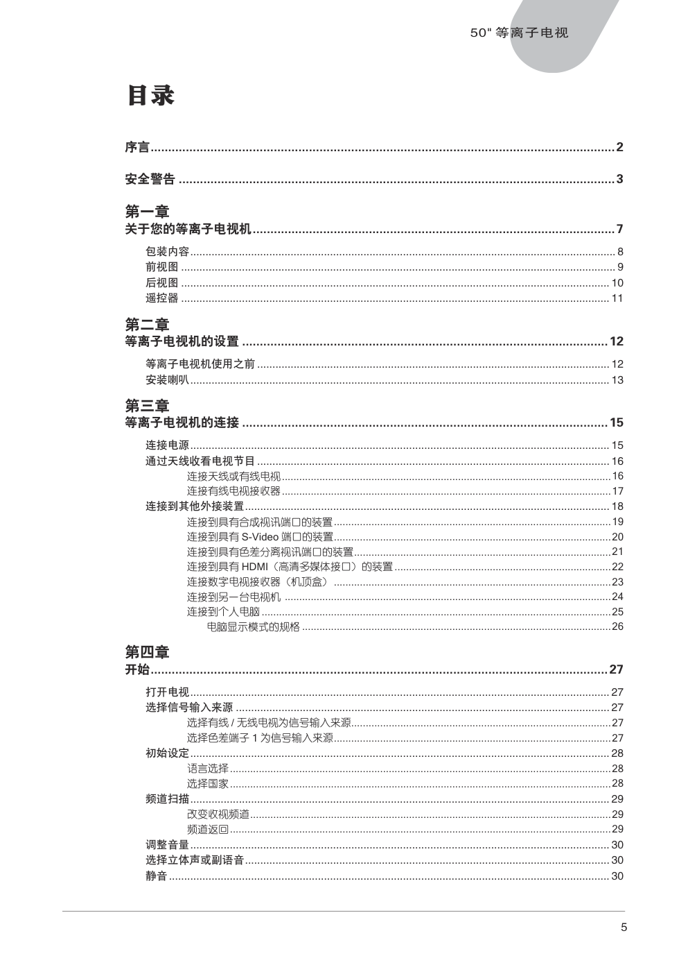 中晶MICROTEK型50寸等离子电视机使用说明书-4 中晶MICROTEK型50寸等离子电视机使用说明书-4