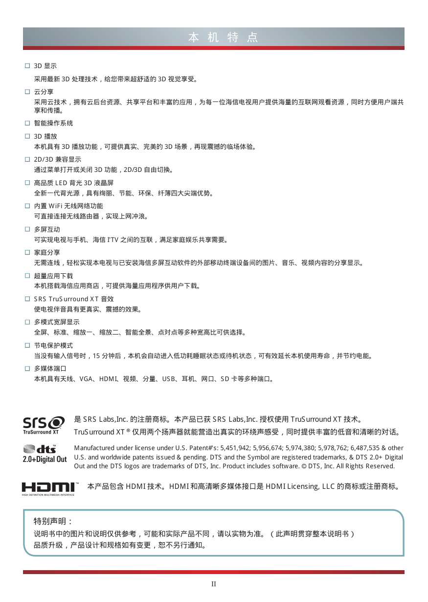 海信LED47EC630JD液晶彩电使用说明书-3