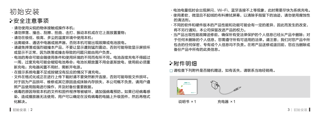 海信I’TV M280平板电视说明书-2 海信I’TV M280平板电视说明书-2