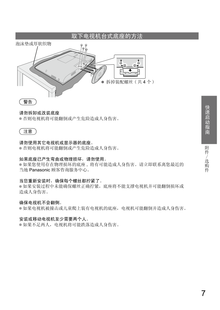 松下TH-L32S10C液晶彩电使用说明书-6