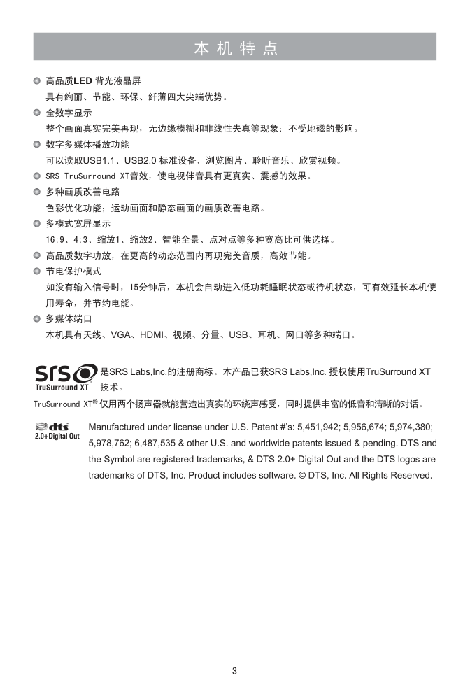 海信LED32K510液晶彩电使用说明书-3 海信LED32K510液晶彩电使用说明书-3
