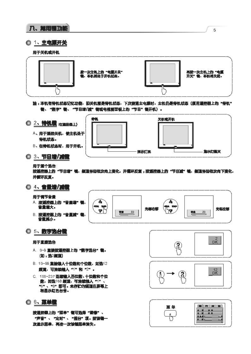 TCL王牌NT29181彩电使用说明书-5 TCL王牌NT29181彩电使用说明书-5