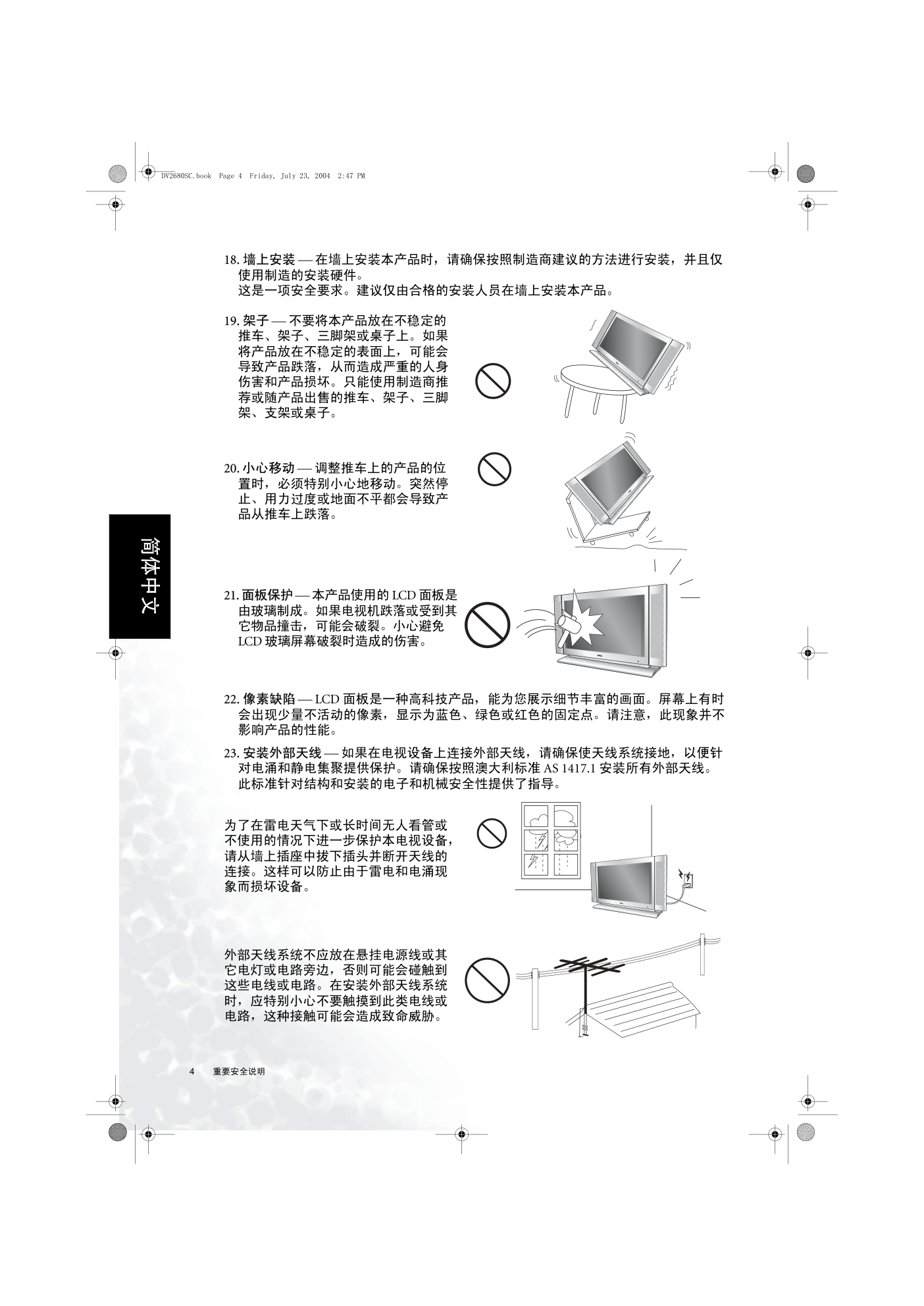 明基DV26803080电视机使用手册-7 明基DV26803080电视机使用手册-7