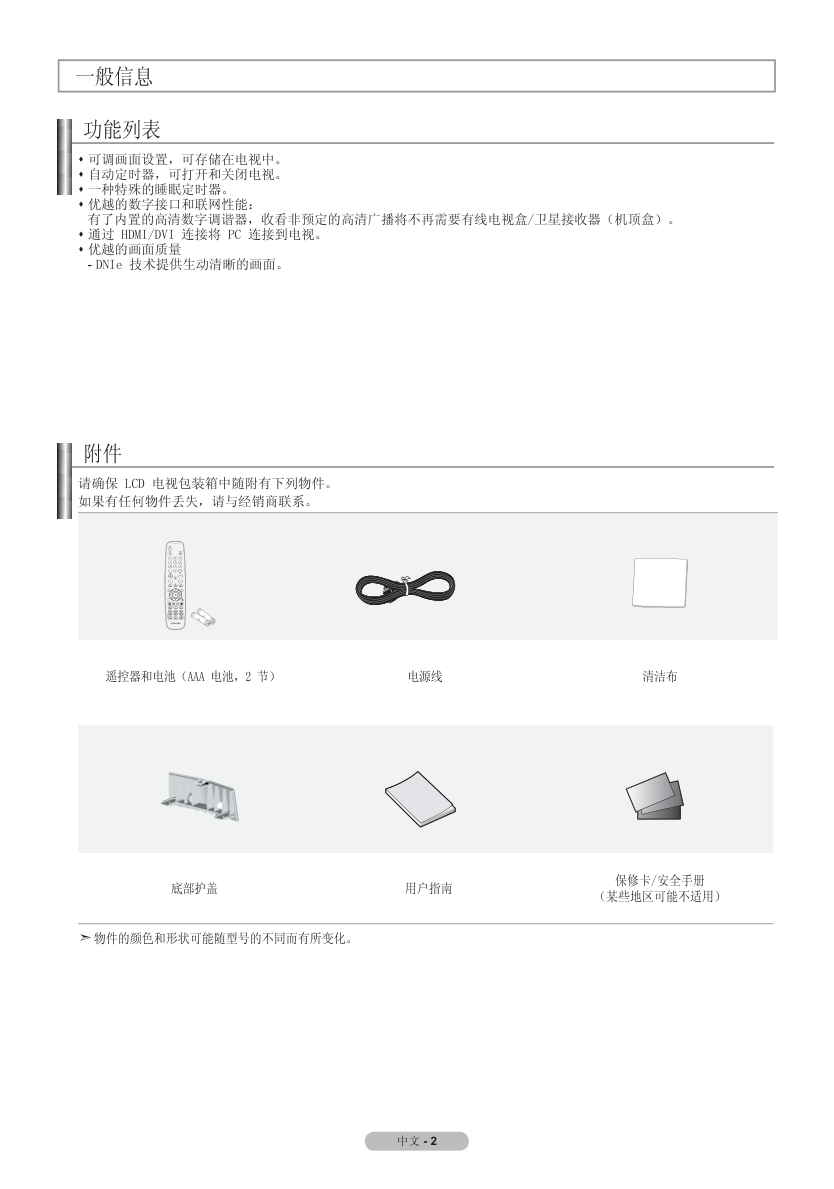 三星LA40A650A1F液晶彩电使用说明书-5 三星LA40A650A1F液晶彩电使用说明书-5