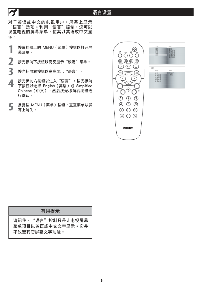 飞利浦37TA200093液晶彩电使用说明书-5