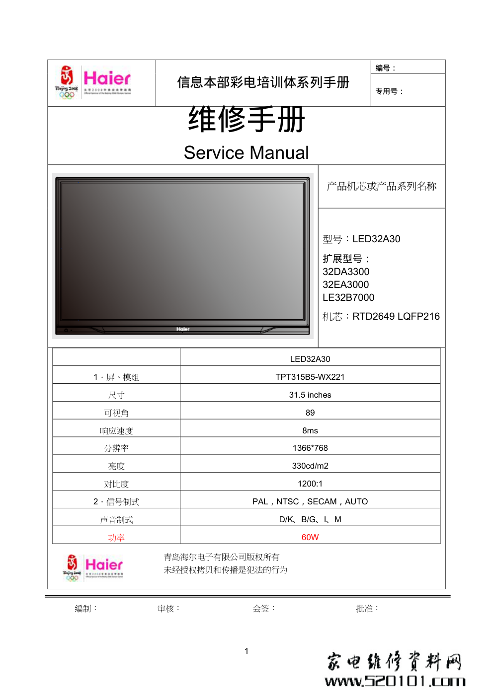 海尔LED32A30液晶电视（RTD2649机芯）维修培训手册-0