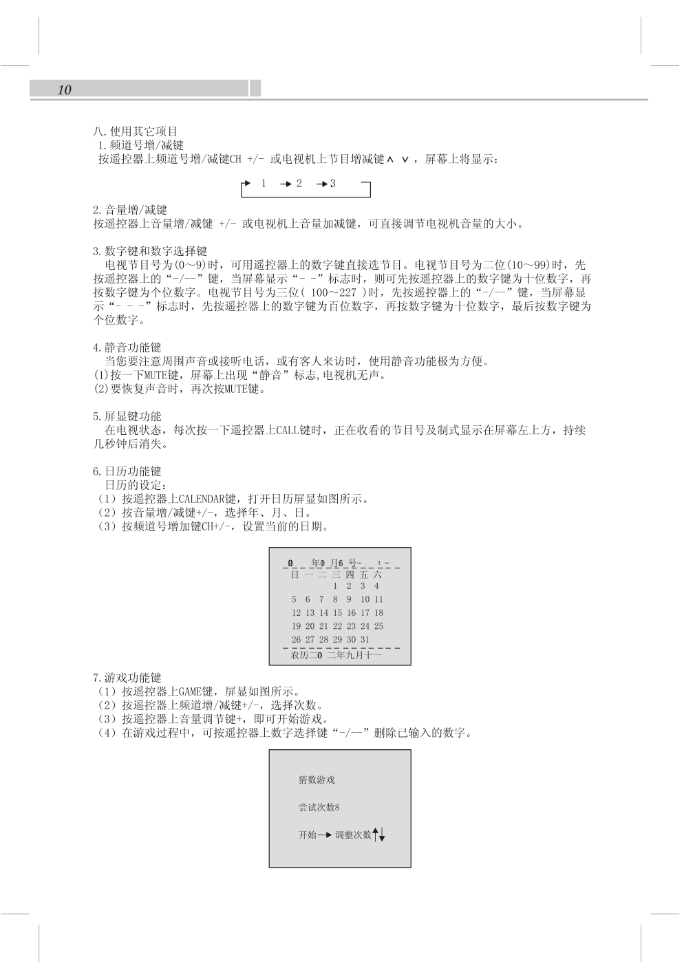 上广电D2956F彩电使用说明书-9 上广电D2956F彩电使用说明书-9