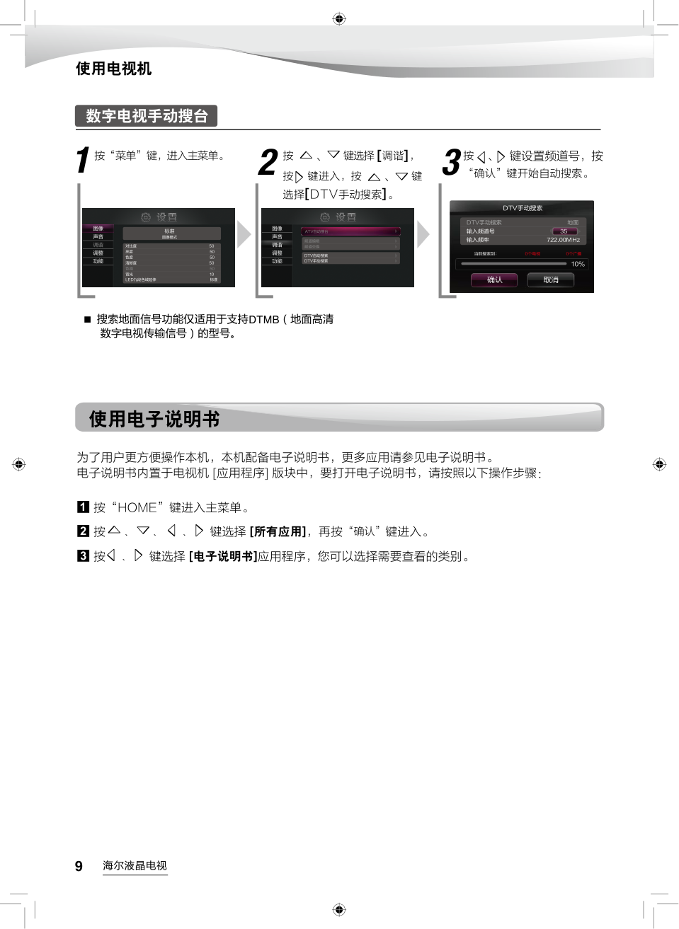 海尔LE70H6000液晶彩电使用说明书-9 海尔LE70H6000液晶彩电使用说明书-9