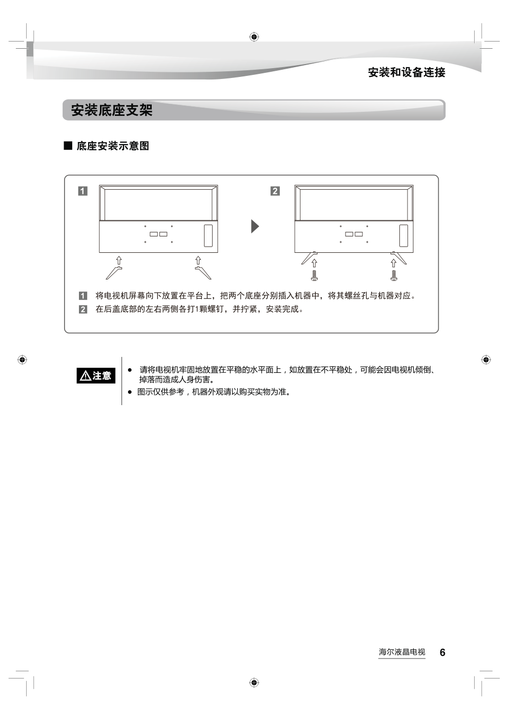 海尔LS55AL88A71液晶彩电使用说明书-6 海尔LS55AL88A71液晶彩电使用说明书-6