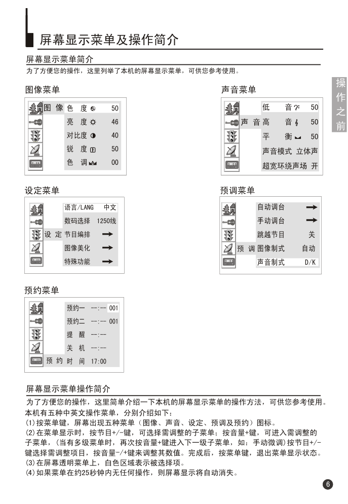 海尔29F3A-PY彩电说明书-9 海尔29F3A-PY彩电说明书-9