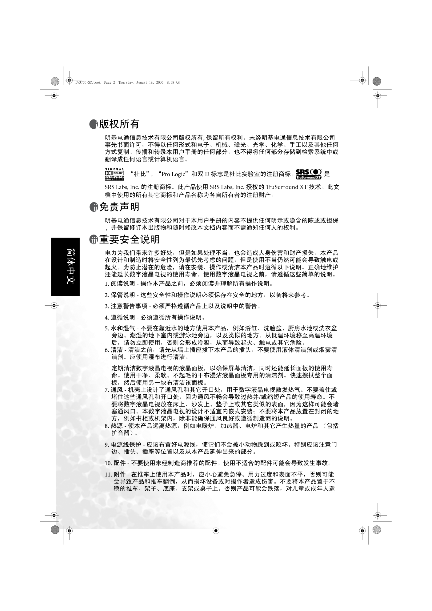 明基DV3750液晶彩电使用说明书-1