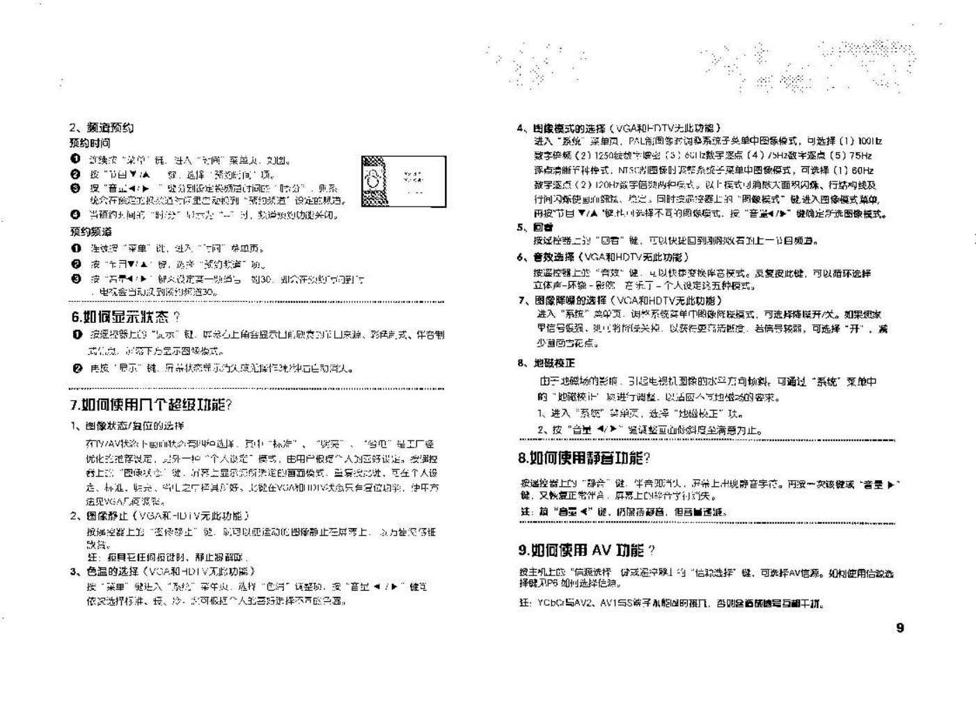 TCL王牌HID29A21彩电使用说明书-9 TCL王牌HID29A21彩电使用说明书-9
