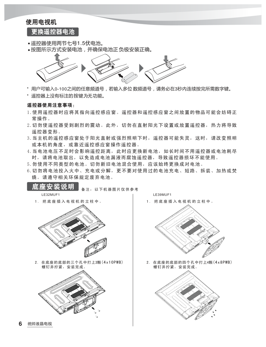 海尔LE39MUF1液晶彩电使用说明书-7 海尔LE39MUF1液晶彩电使用说明书-7