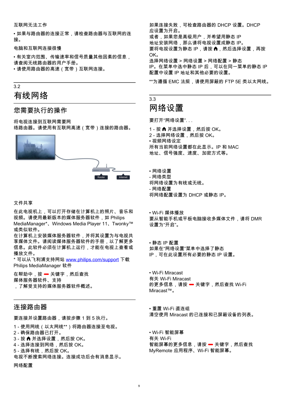 飞利浦65PFT6909A98液晶彩电使用说明书-8 飞利浦65PFT6909A98液晶彩电使用说明书-8