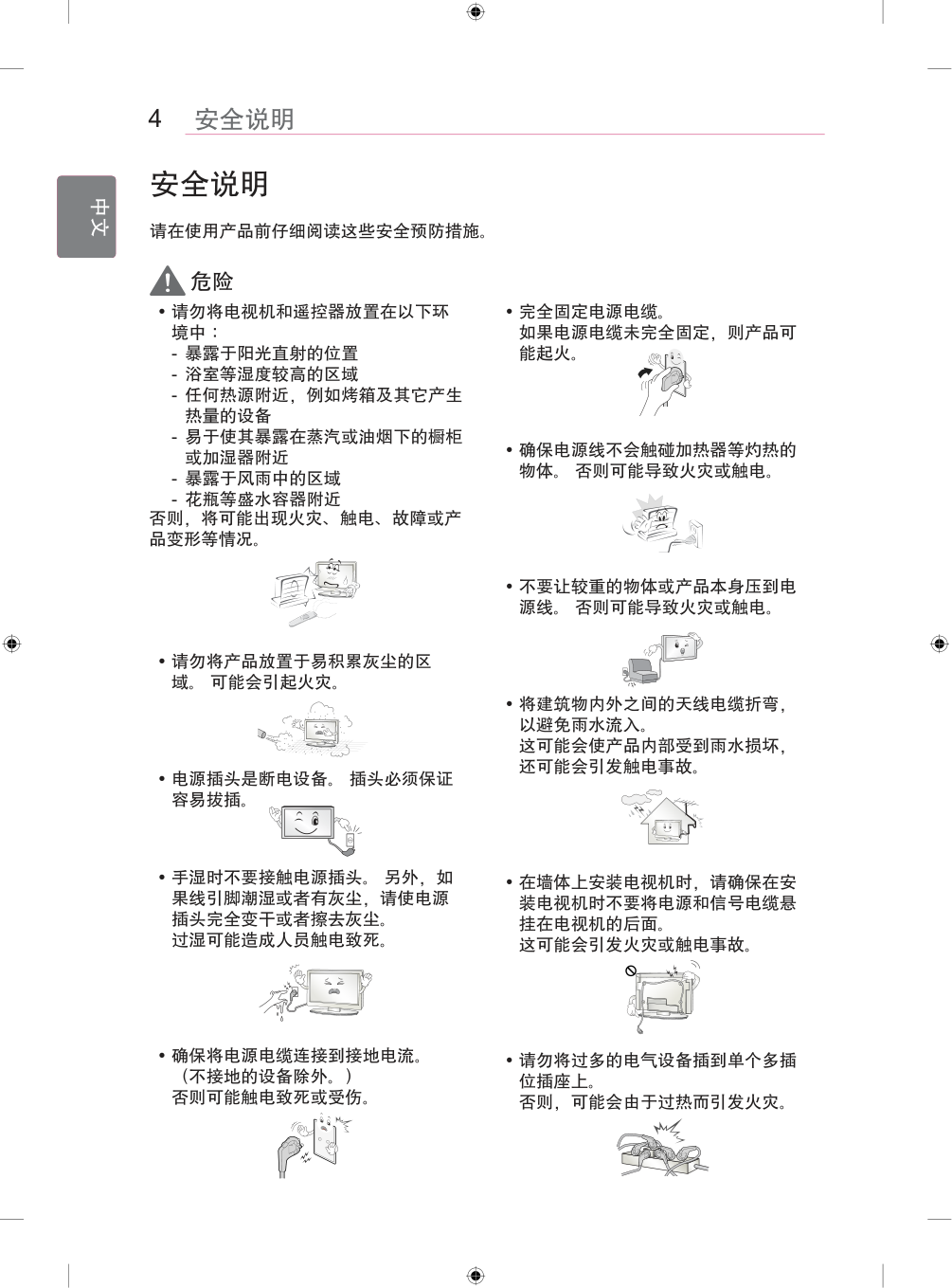 LG 55EC9300-CA液晶彩电使用说明书-5 LG 55EC9300-CA液晶彩电使用说明书-5